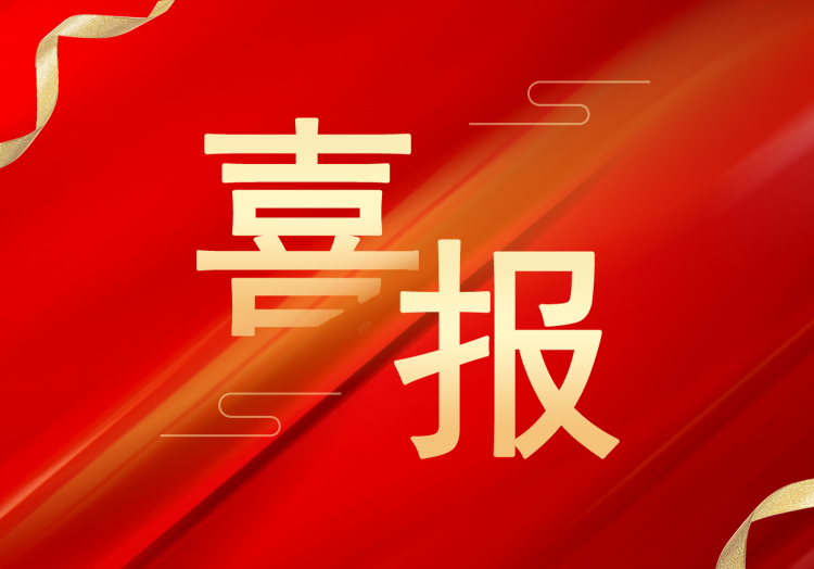 喜報(bào)：再獲殊榮，山東萊工成功獲評(píng)“高新技術(shù)企業(yè)”